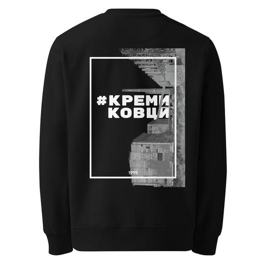 Черен дизайнерски суичер с графика #Кремиковци Отзад