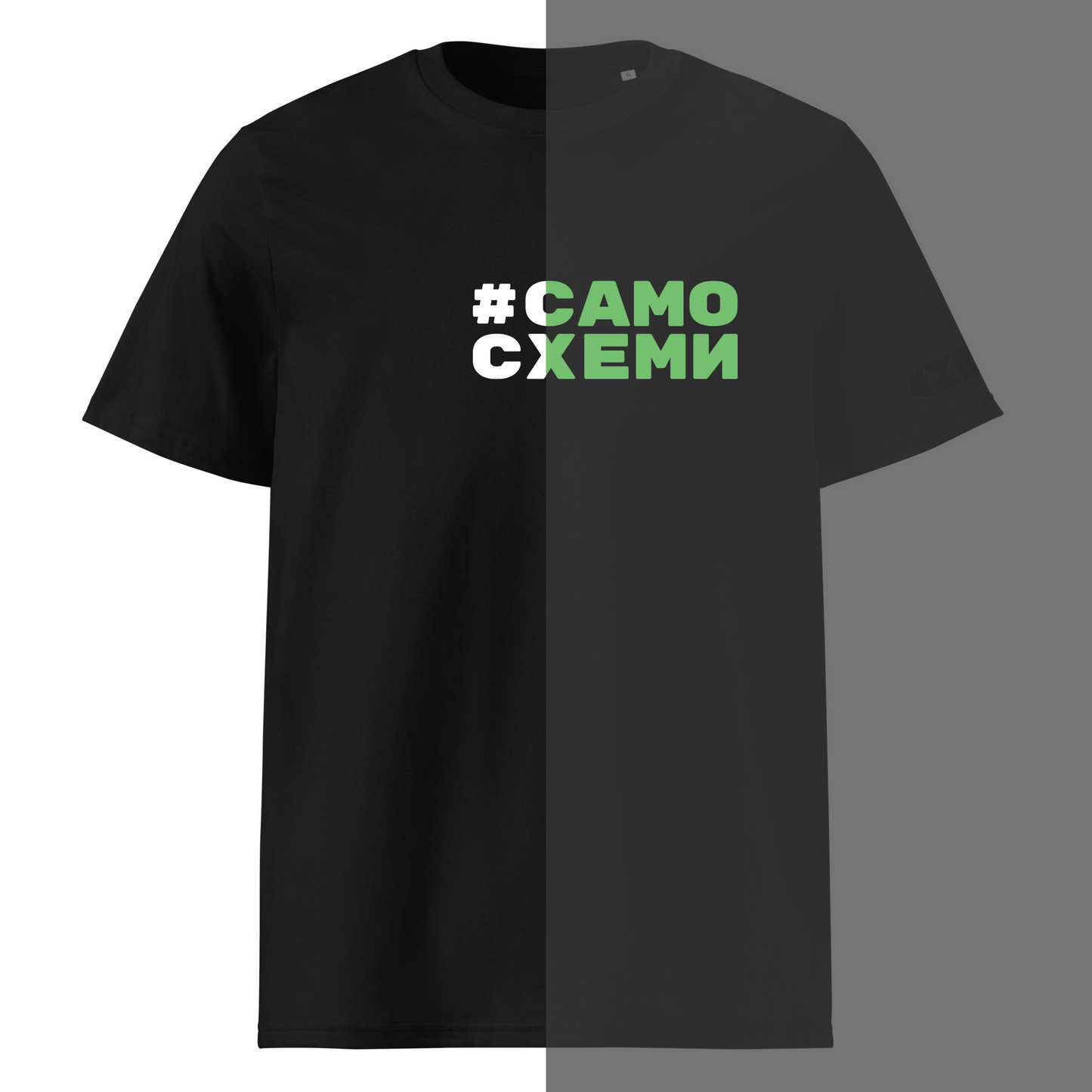 Бяла тениска с бял/светещ надпис #СамоСхеми Отпред