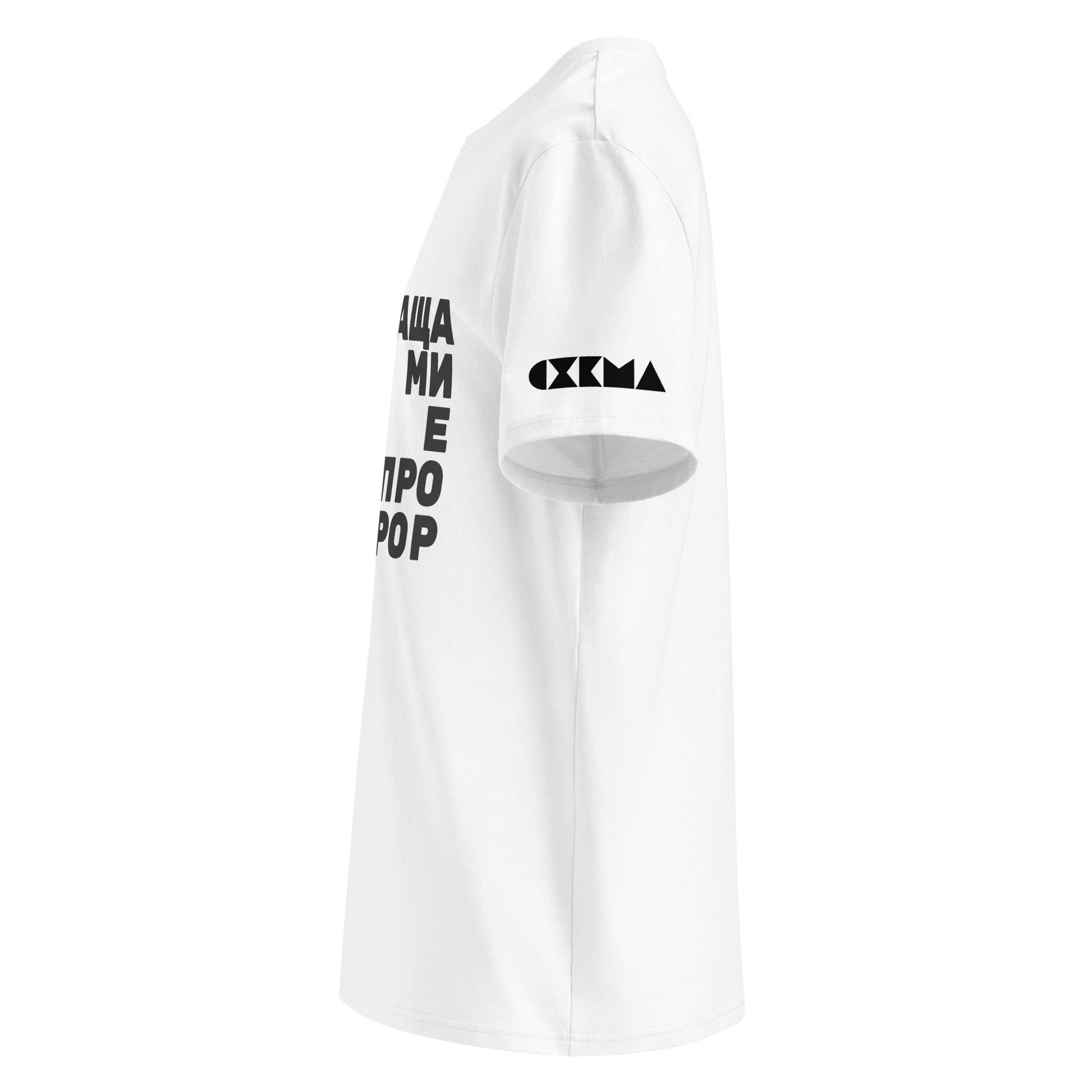 Бяла тениска с черен надпис #БащаМиЕПрокурор Отляво