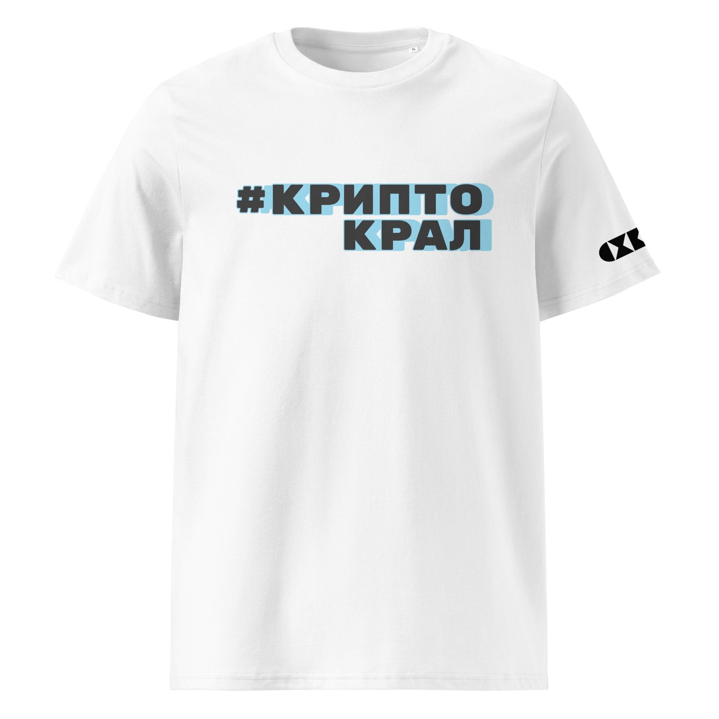 Бяла тениска с черен/син надпис #КриптоКрал Отпред