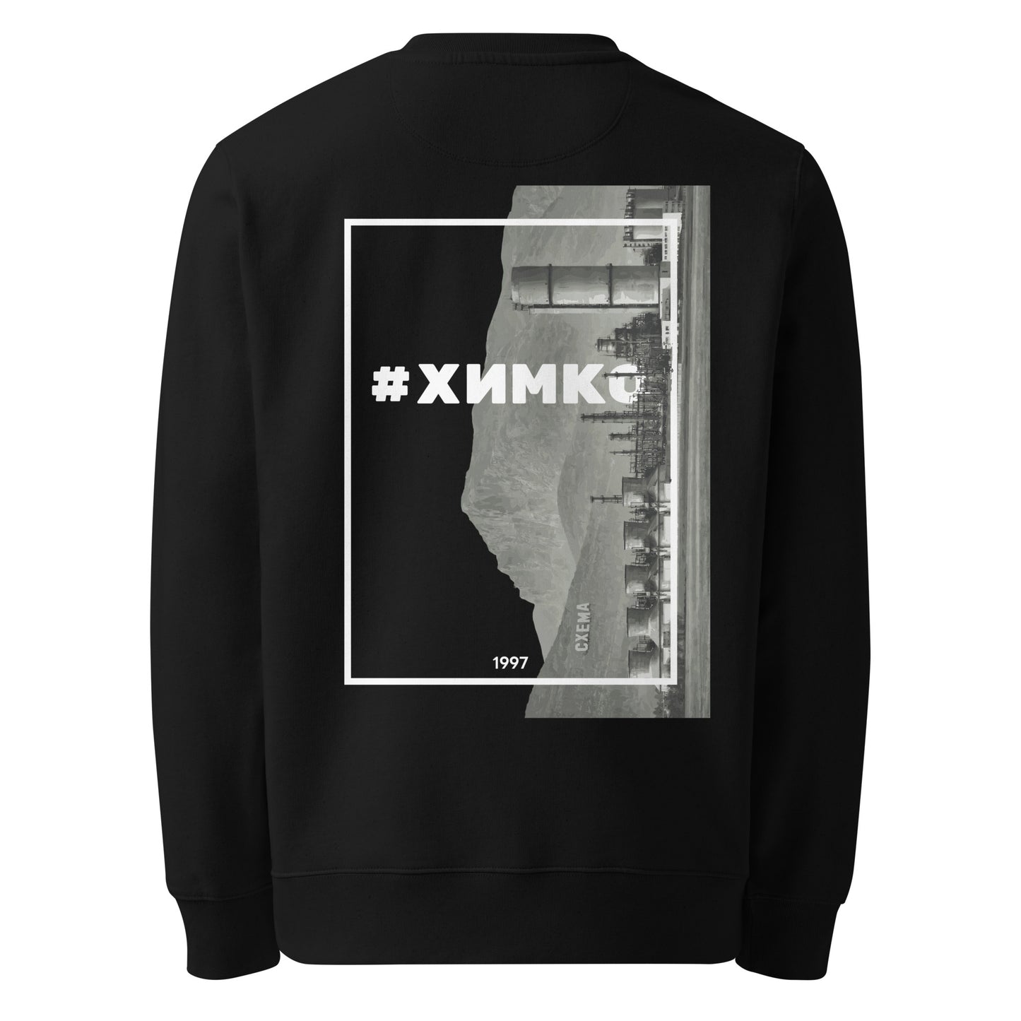 Черен дизайнерски суичер с графика #Химко Отзад