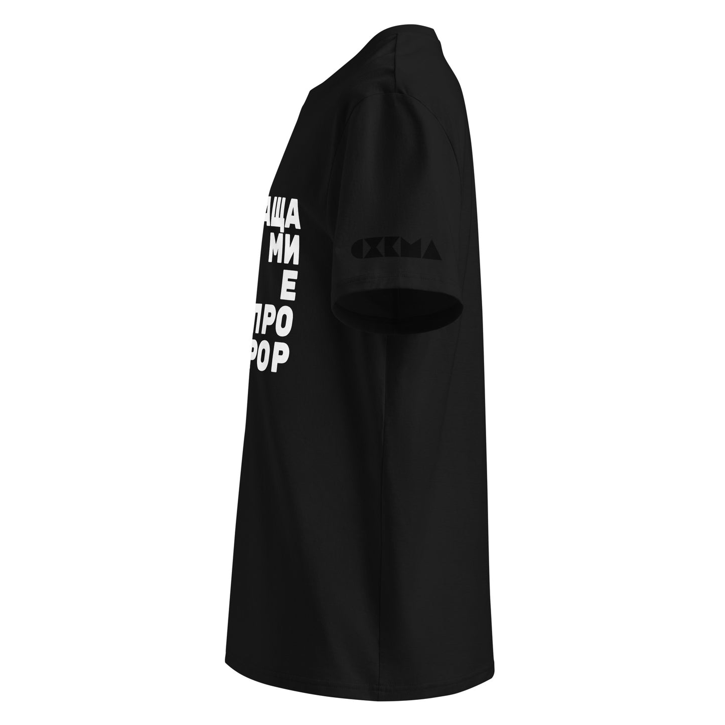 Черна тениска с черен надпис #БащаМиЕПрокурор Отляво