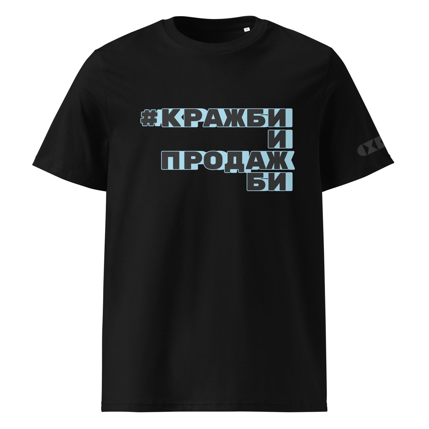 Черна тениска с черен/син надпис #КражбиИПродажби Отпред