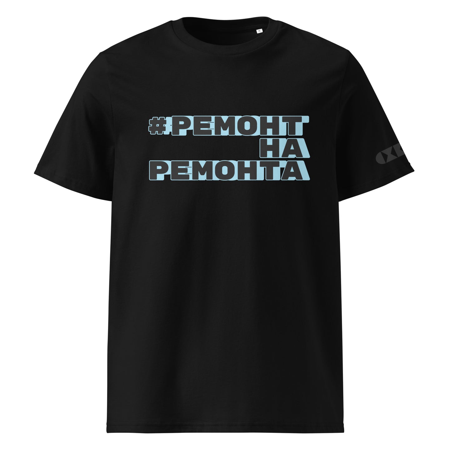 Черна тениска с черен/син надпис #РемонтНаРемонта Отпред