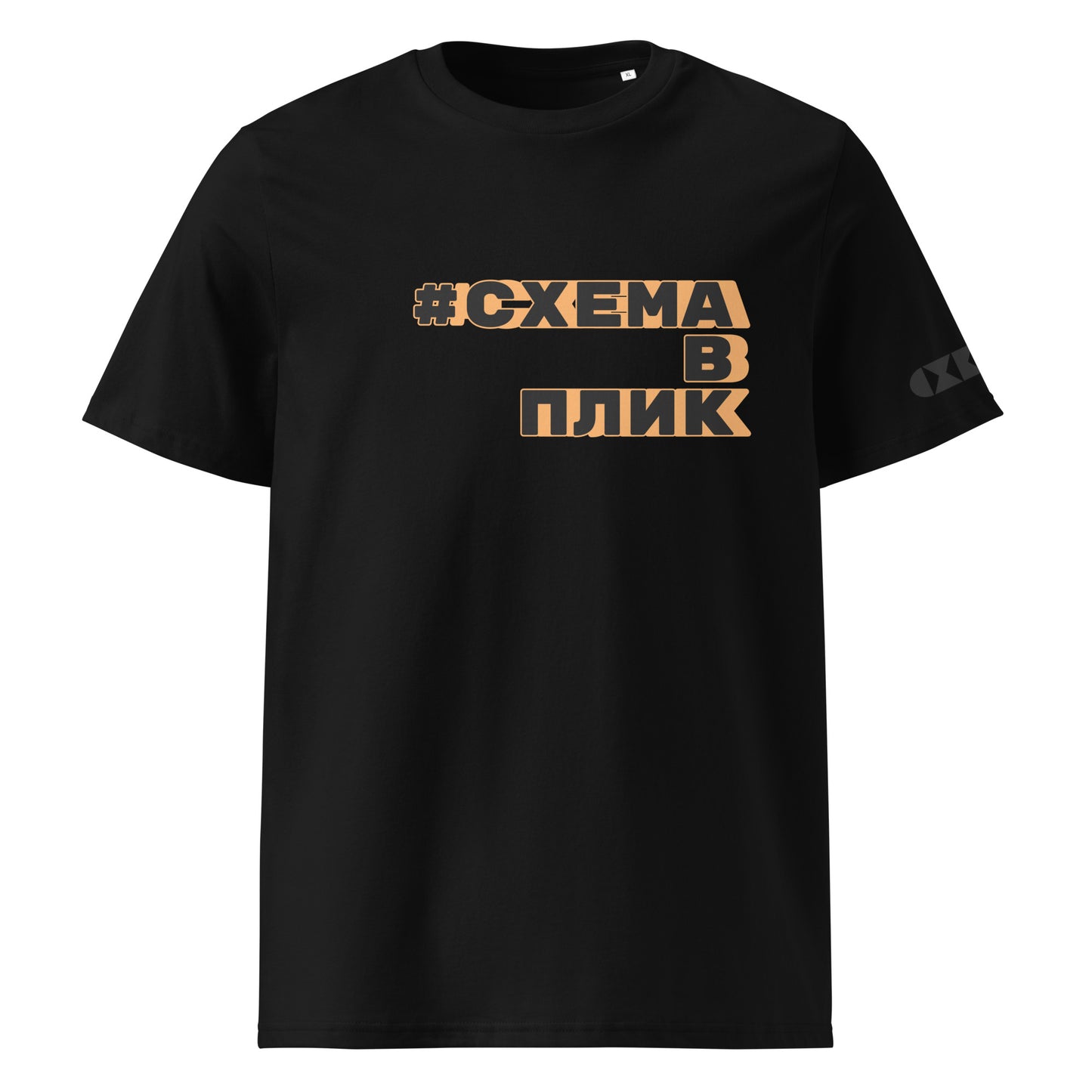Черна тениска с черен/оранжев надпис #СхемаВПлик Отпред
