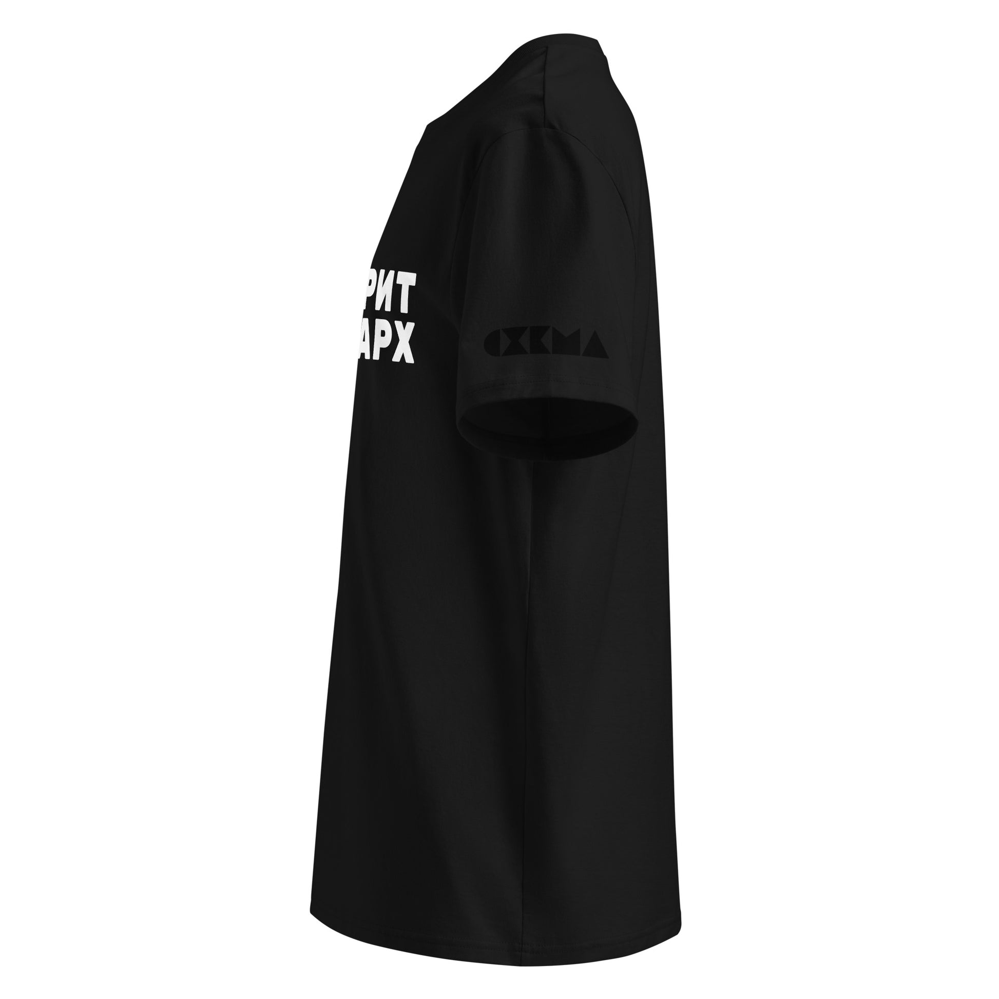 Черна тениска с черен надпис #СкритОлигарх Отляво